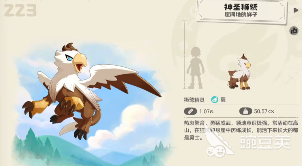 洛克王国世界神圣狮鹫怎么抓 洛克王国手游神圣狮鹫技能配招攻略