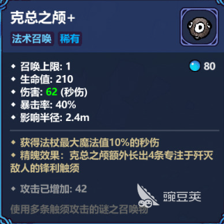 魔法工艺克总之颅怎么搭配 魔法工艺克总之颅搭配攻略