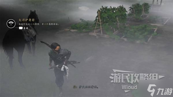 《羊蹄山之魂》火刃护身符获取方法 火刃护身符怎么获取