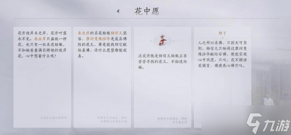 燕云十六声一花中愿任务怎么做 来生岸之一花中愿怎么完成