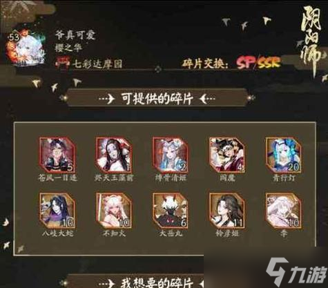 阴阳师碎片转赠流程是什么