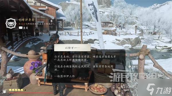 《羊蹄山之魂》咆哮护身符获取方法 咆哮护身符怎么获取