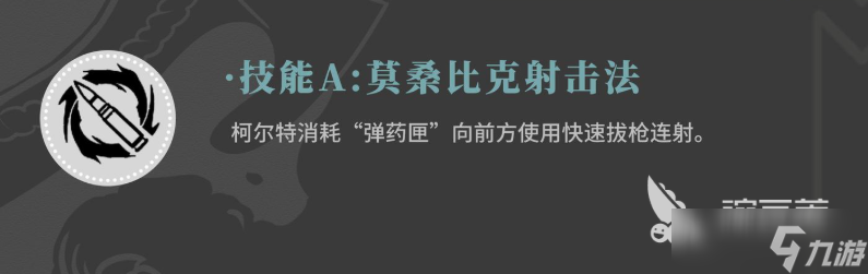 辉烬柯尔特强度如何 辉烬柯尔特角色详解