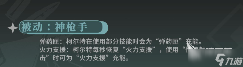 辉烬柯尔特强度如何 辉烬柯尔特角色详解