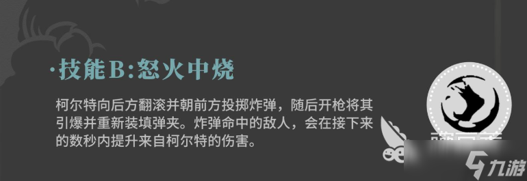 辉烬柯尔特强度如何 辉烬柯尔特角色详解