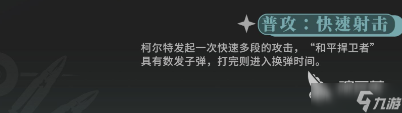 辉烬柯尔特强度如何 辉烬柯尔特角色详解