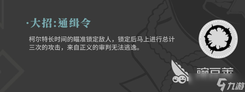 辉烬柯尔特强度如何 辉烬柯尔特角色详解