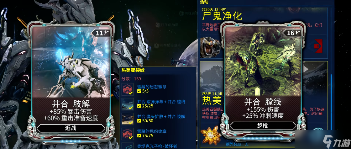 星际战甲并合卡有什么