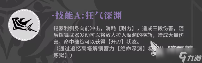 辉烬锡蒙利如何 辉烬锡蒙利角色强度一览