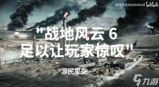 晨报|《战地6》发售预热宣传片公布 部分地区XGP自动续订服务不受涨价影响