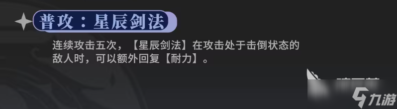 辉烬南星角色如何 辉烬南星强度解析