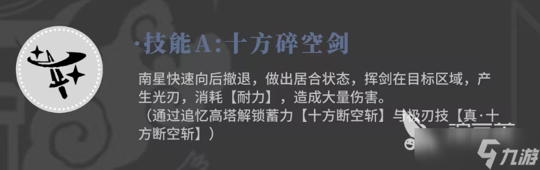 辉烬南星角色如何 辉烬南星强度解析