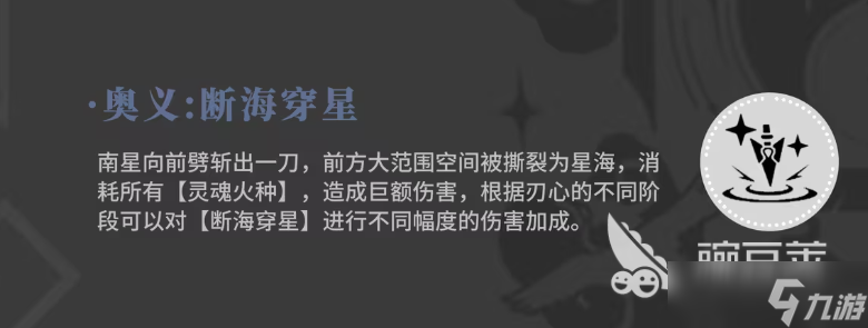 辉烬南星角色如何 辉烬南星强度解析