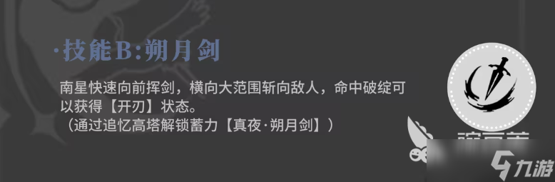 辉烬南星角色如何 辉烬南星强度解析