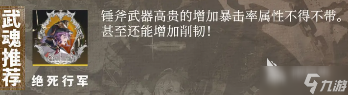 辉烬武魂有什么 辉烬手游安卓手机版武魂分享