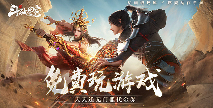 《斗破苍穹：巅峰对决（送绝品斗者）》公益服手游带你体验极致操作带来的胜利喜悦！