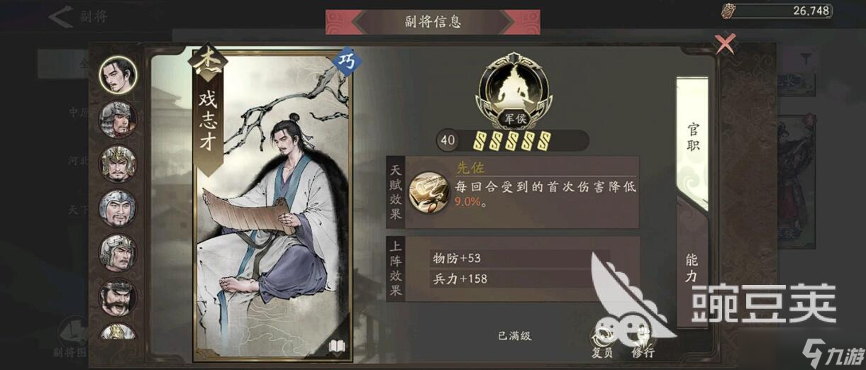 三国望神州戏志才如何 三国望神州戏志才强度分享