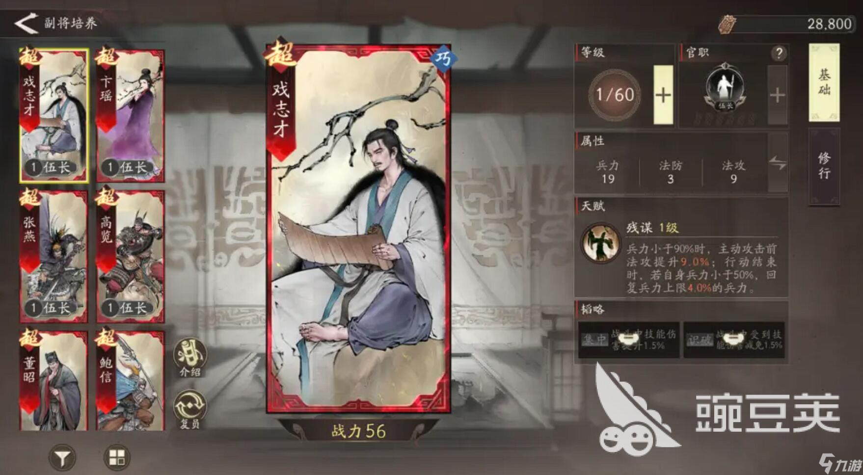 三国望神州戏志才如何 三国望神州戏志才强度分享