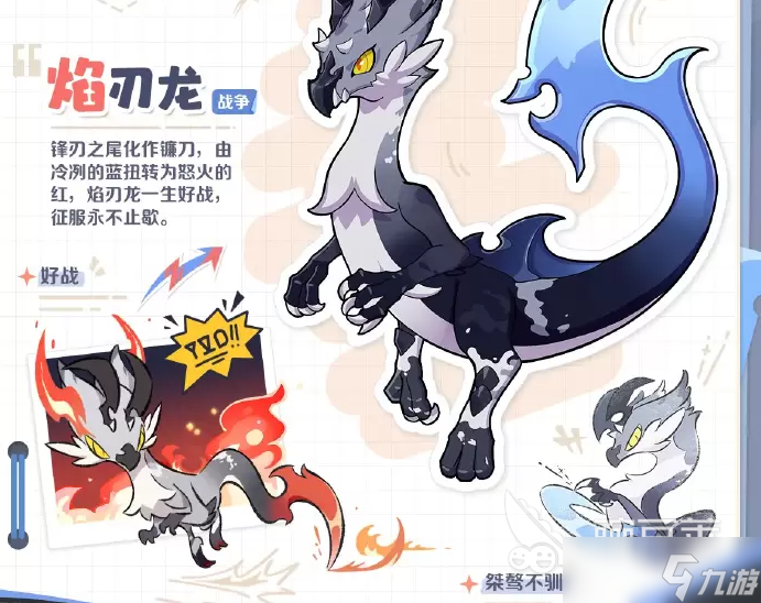 崩坏因缘精灵焰刃龙如何 崩坏因缘精灵焰刃龙分享