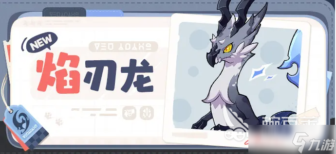 崩坏因缘精灵焰刃龙如何 崩坏因缘精灵焰刃龙分享