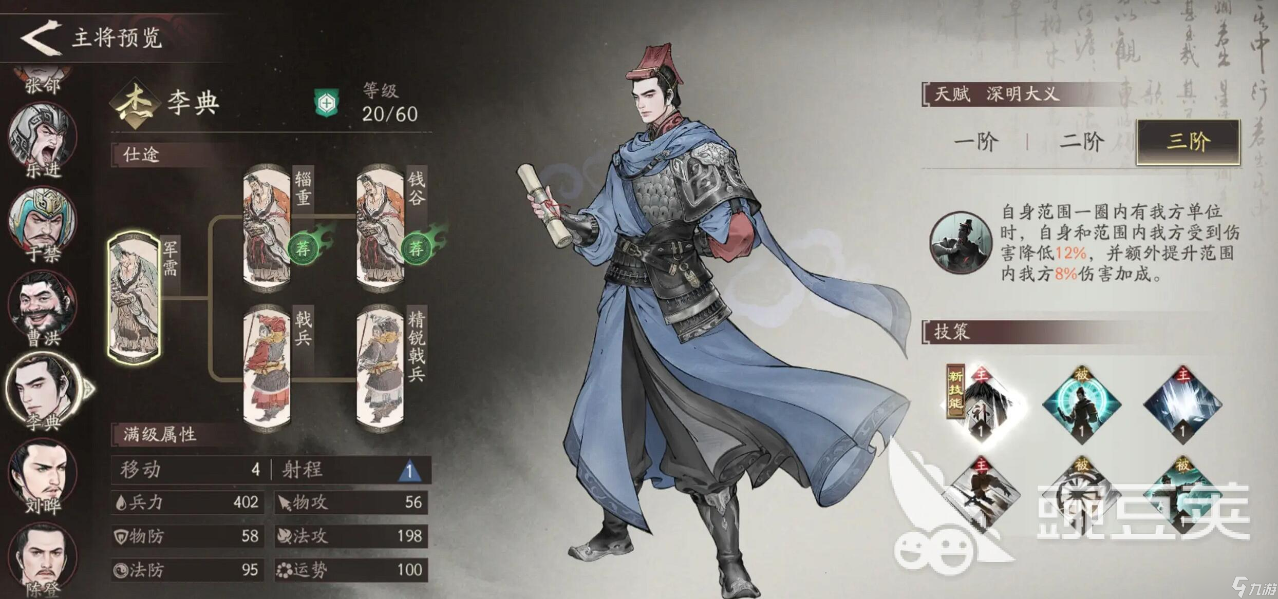 三国望神州李典如何 三国望神州李典强度分析