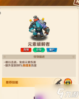 向僵尸开炮各阶段僵尸首领攻克打法详情