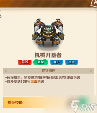 向僵尸开炮各阶段僵尸首领攻克打法详情