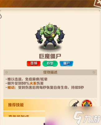 向僵尸开炮各阶段僵尸首领攻克打法详情