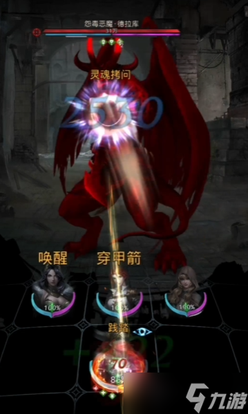 地下城堡3怨毒恶魔德拉库怎么打