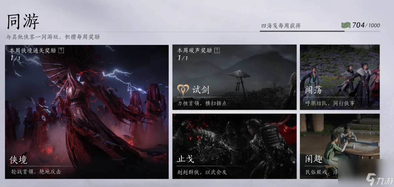 燕云十六声河西要做的活动有什么