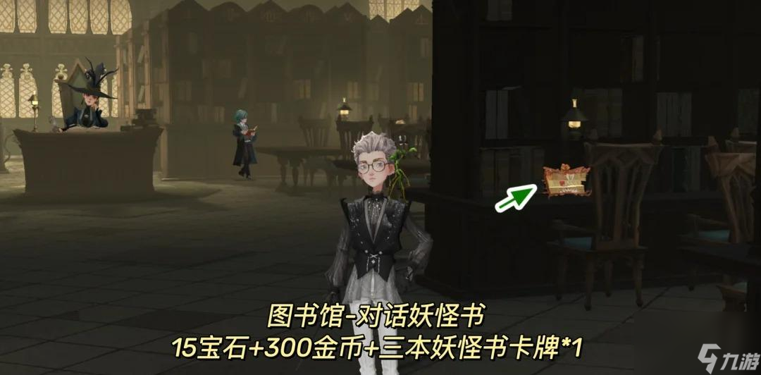 哈利波特魔法觉醒宝石彩蛋在哪里