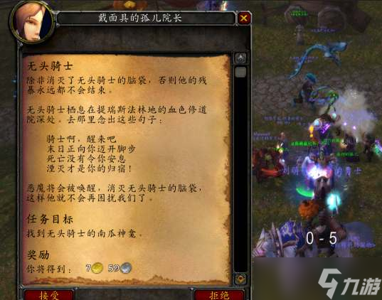 魔兽世界无头骑士任务触发在哪里介绍