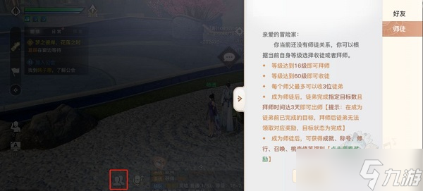 天谕手游怎么收徒弟