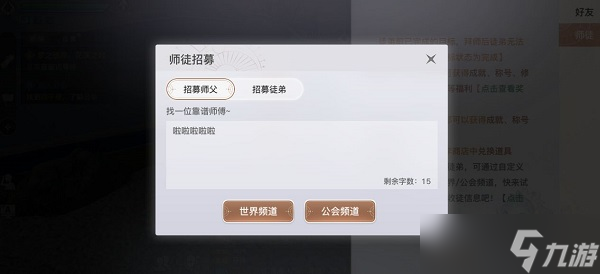 天谕手游怎么收徒弟