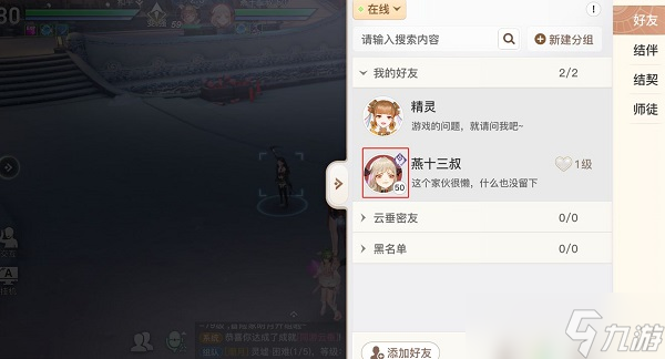 天谕手游怎么收徒弟