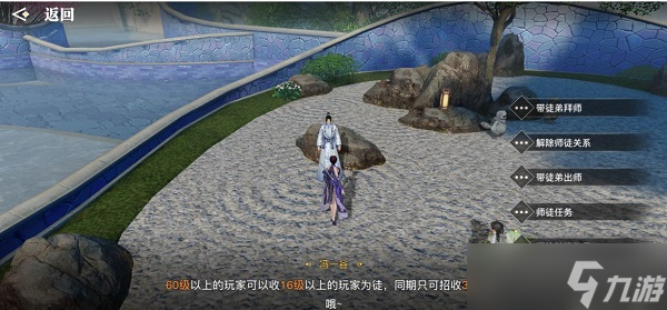 天谕手游怎么收徒弟