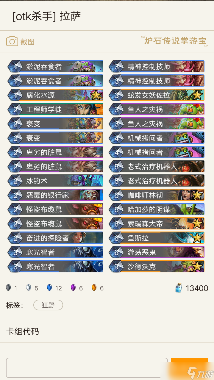 炉石传说「卡组推荐」拉萨