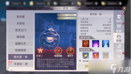 《完美世界》青衣冢狱副本打法攻略