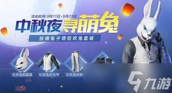 怎么快速搞到和平精英里的兔子皮肤 一招教会你变成兔子皮肤大师