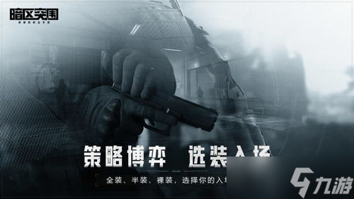 暗区突围报复打法，新手必看 让你逆转战局的终极秘籍