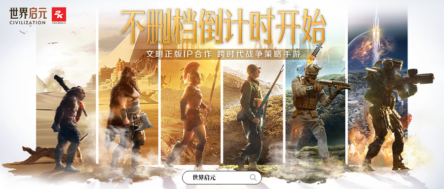 已开奖《世界启元》玩法视频不删档测试倒计时开始