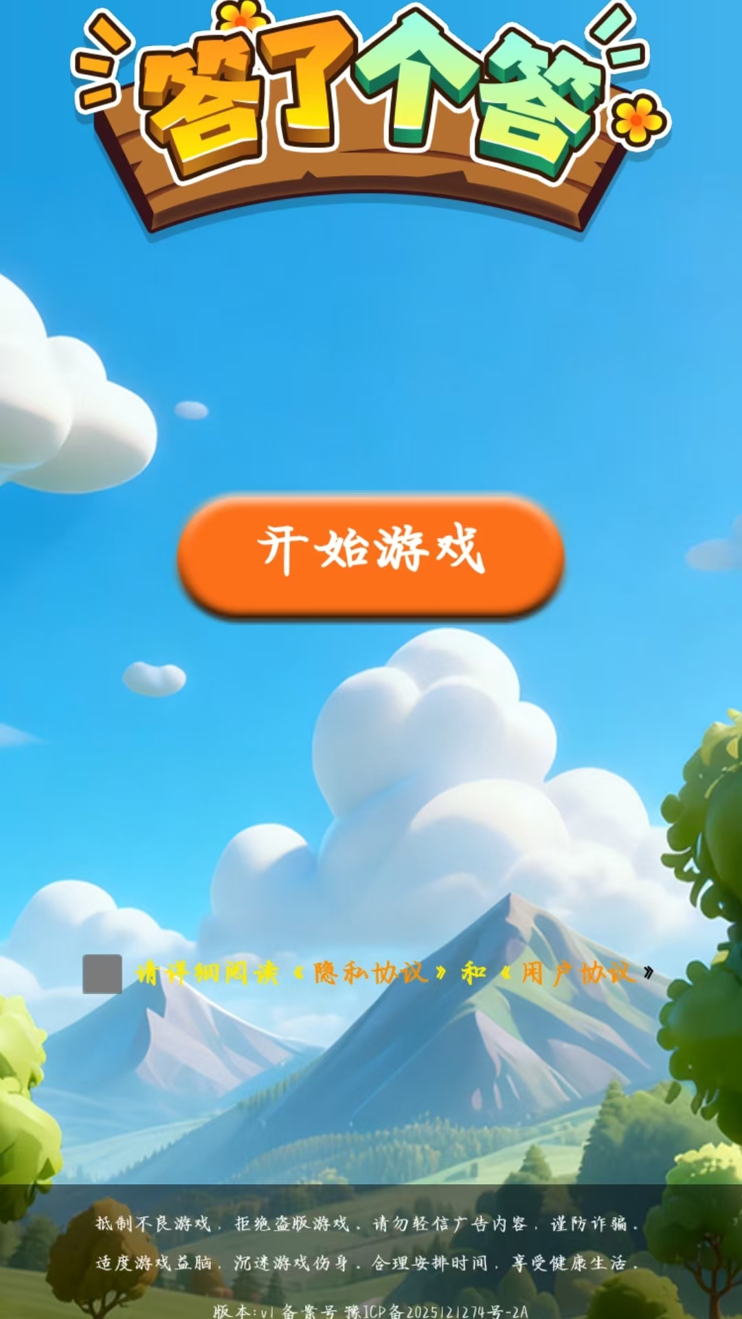 答了个答好玩吗 答了个答玩法简介