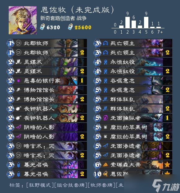 炉石传说新版本花式新套路  恩佐牧