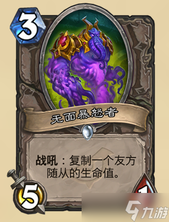 炉石传说暗影崛起----无面暴怒者 节奏贼的补强剂