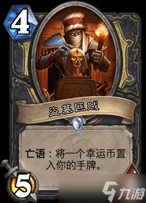 炉石传说新版本标准otk红龙贼 娱乐与强度并存