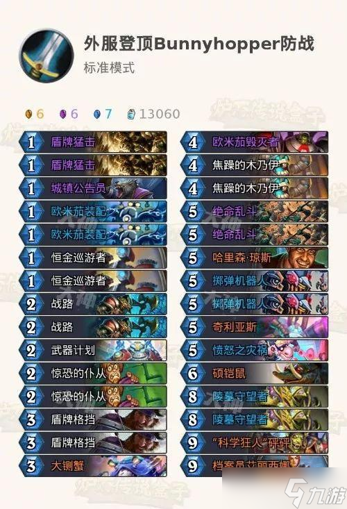 炉石传说八套登顶卡组合集 “奥丹姆”到底谁最强