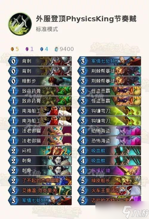 炉石传说八套登顶卡组合集 “奥丹姆”到底谁最强