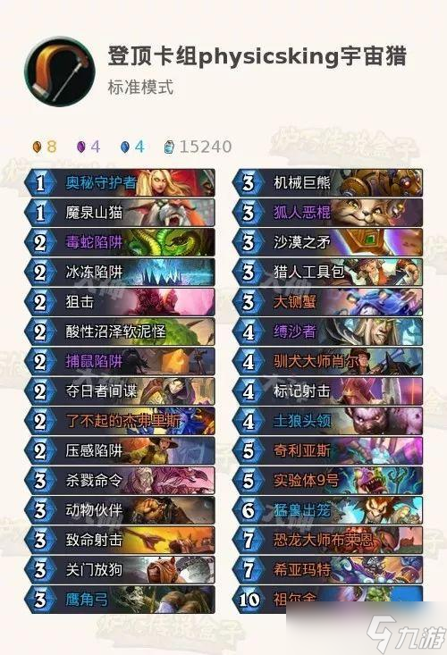 炉石传说八套登顶卡组合集 “奥丹姆”到底谁最强