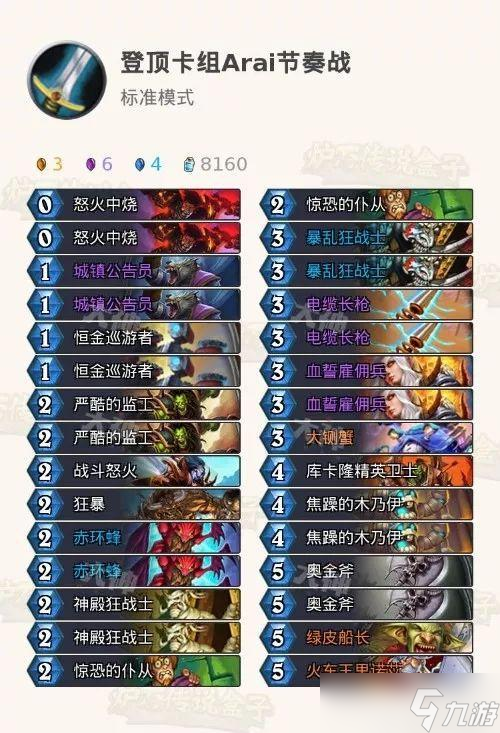 炉石传说八套登顶卡组合集 “奥丹姆”到底谁最强