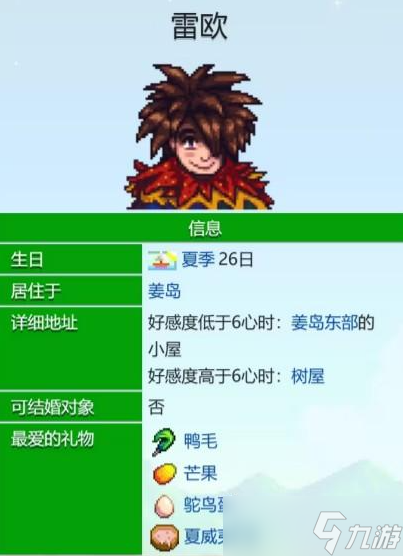 星露谷物语雷欧爱心事件有什么-雷欧爱心事件汇总